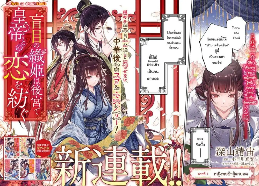 Moumoku no Orihime wa Koukyuu de Koutei to no Koi wo Tsumugu ตอนที่ 1 หน้า 3