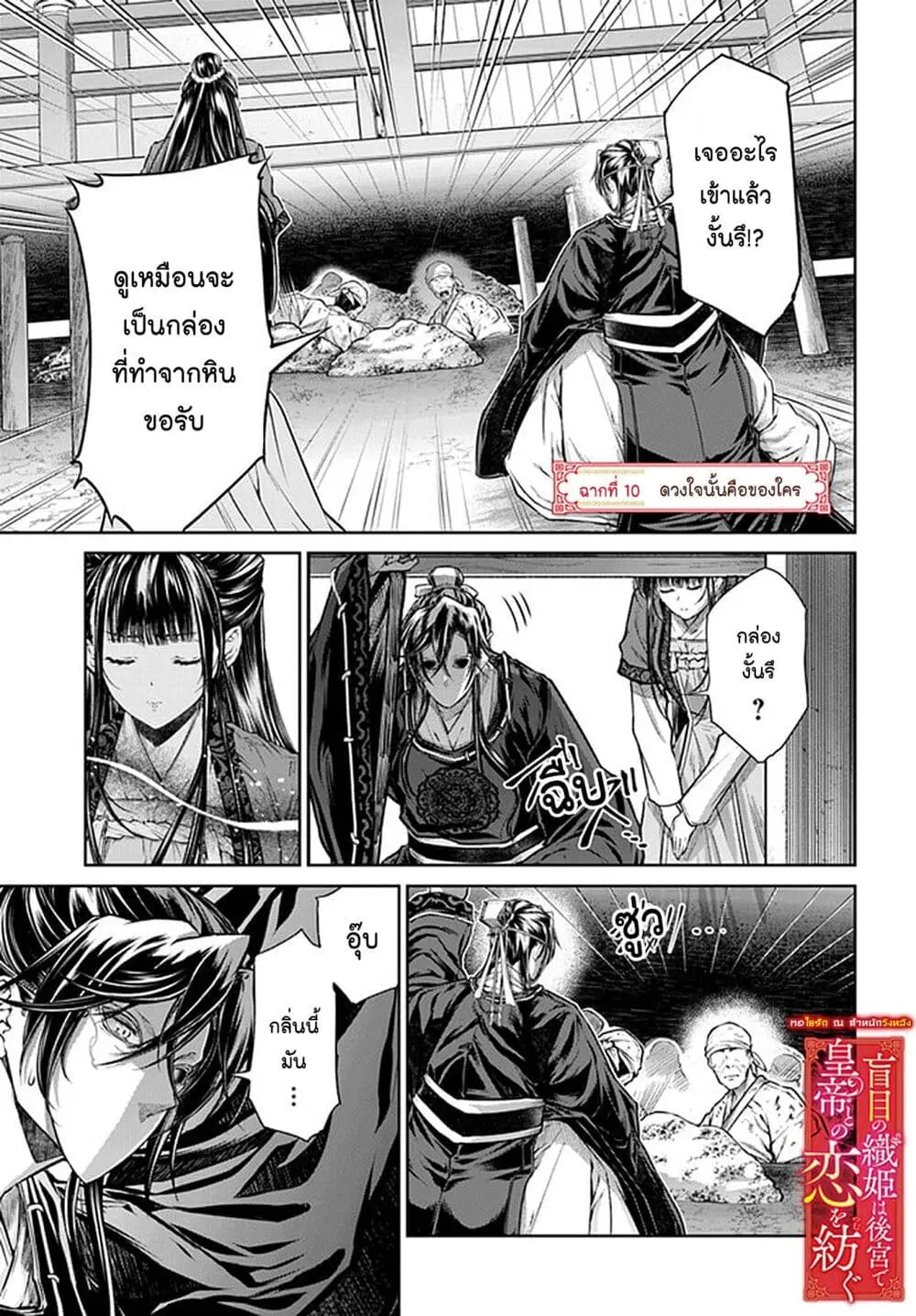 Moumoku no Orihime wa Koukyuu de Koutei to no Koi wo Tsumugu ตอนที่ 10 หน้า 1