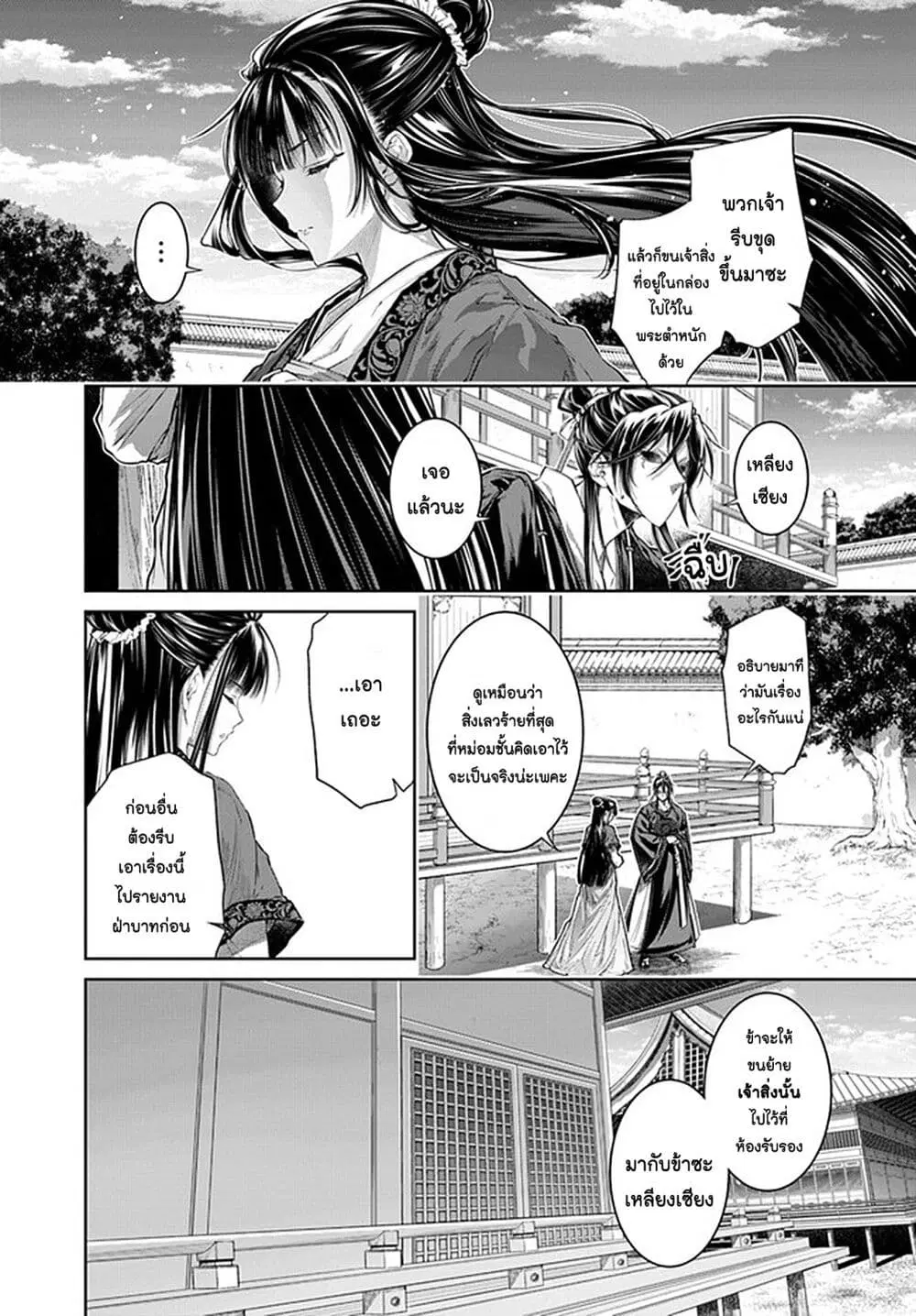 Moumoku no Orihime wa Koukyuu de Koutei to no Koi wo Tsumugu ตอนที่ 10 หน้า 2