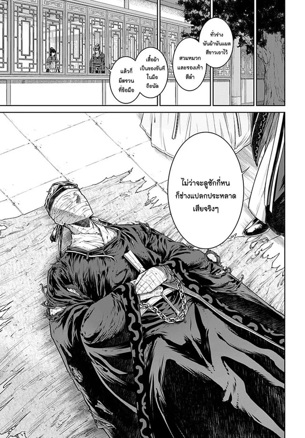 Moumoku no Orihime wa Koukyuu de Koutei to no Koi wo Tsumugu ตอนที่ 10 หน้า 3