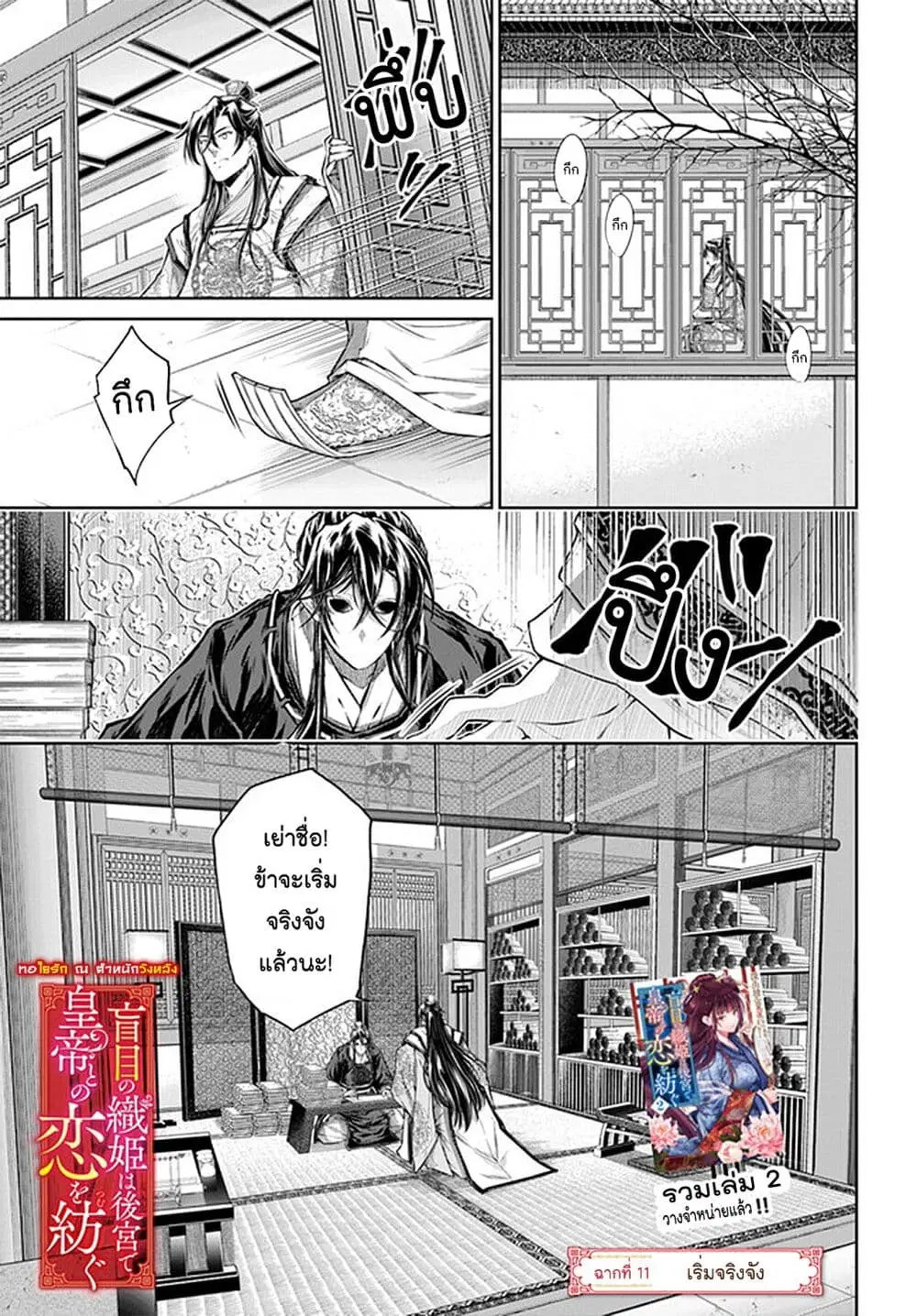 Moumoku no Orihime wa Koukyuu de Koutei to no Koi wo Tsumugu ตอนที่ 11 หน้า 1