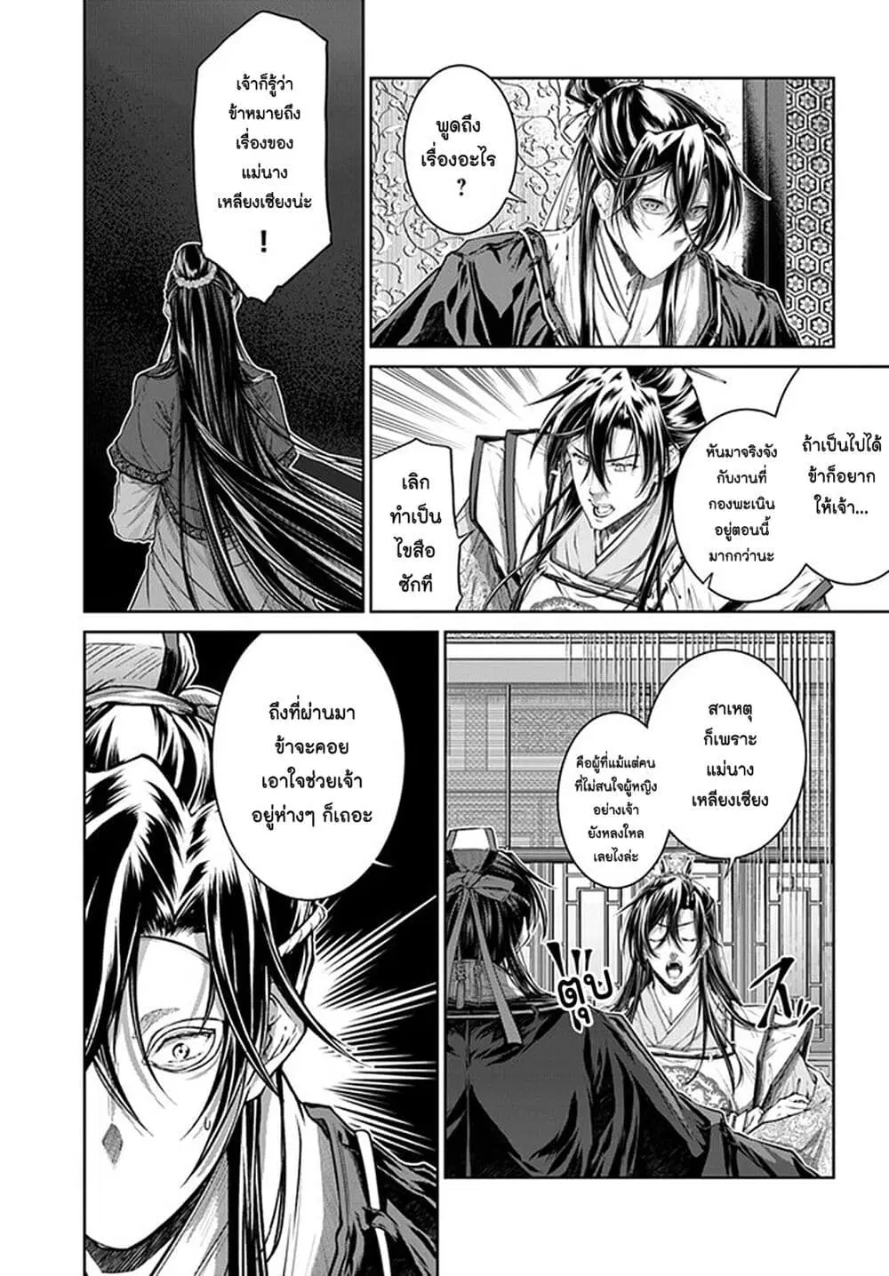 Moumoku no Orihime wa Koukyuu de Koutei to no Koi wo Tsumugu ตอนที่ 11 หน้า 2