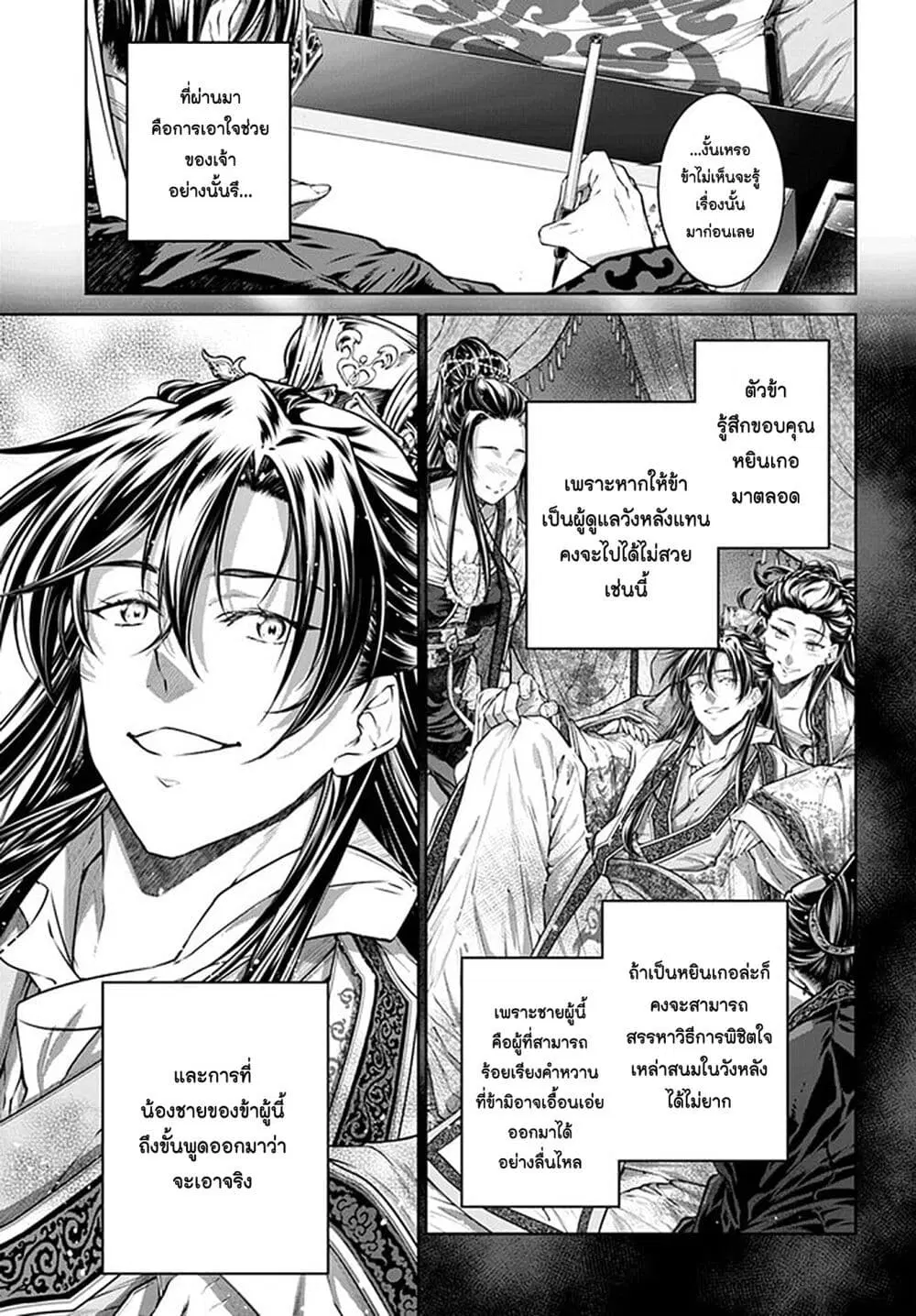 Moumoku no Orihime wa Koukyuu de Koutei to no Koi wo Tsumugu ตอนที่ 11 หน้า 3
