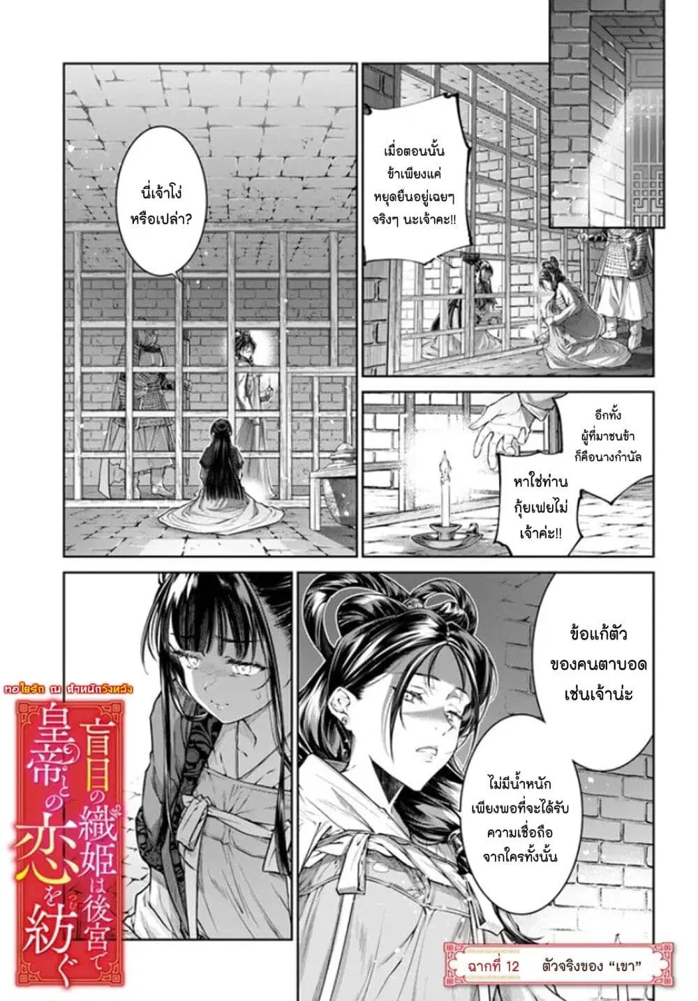 Moumoku no Orihime wa Koukyuu de Koutei to no Koi wo Tsumugu ตอนที่ 12 หน้า 1