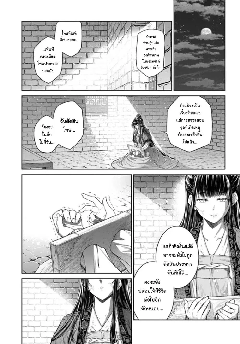 Moumoku no Orihime wa Koukyuu de Koutei to no Koi wo Tsumugu ตอนที่ 12 หน้า 2