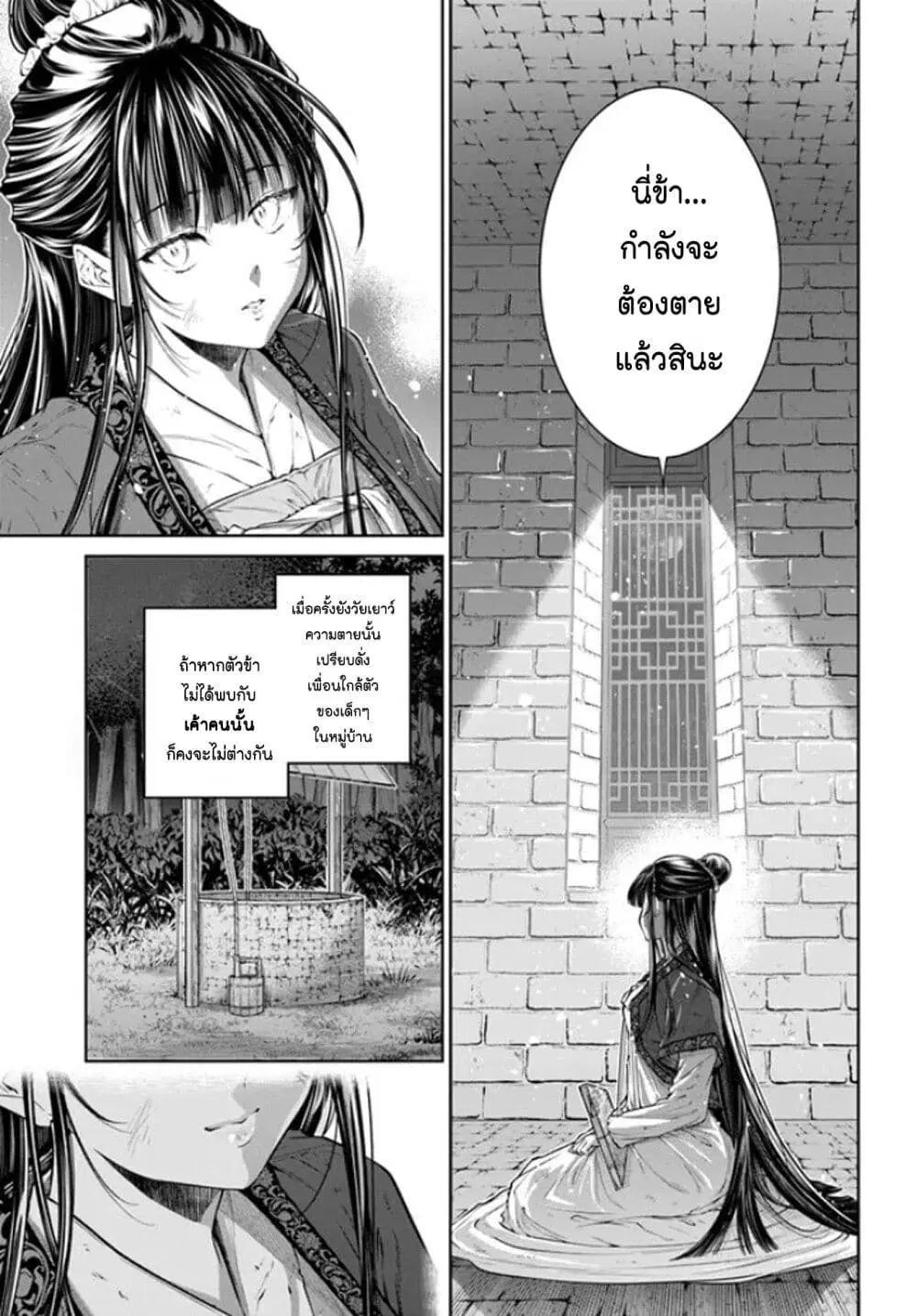Moumoku no Orihime wa Koukyuu de Koutei to no Koi wo Tsumugu ตอนที่ 12 หน้า 3