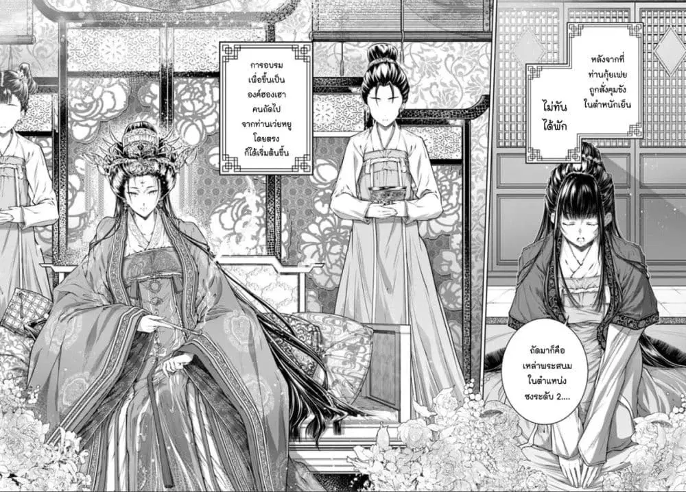 Moumoku no Orihime wa Koukyuu de Koutei to no Koi wo Tsumugu ตอนที่ 13 หน้า 2