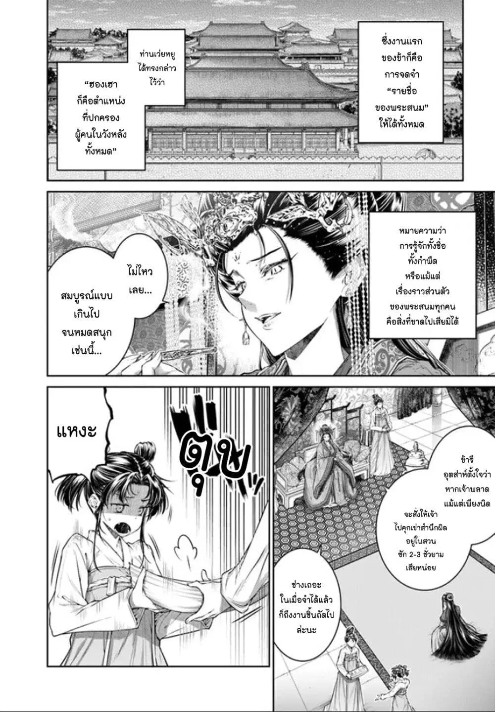 Moumoku no Orihime wa Koukyuu de Koutei to no Koi wo Tsumugu ตอนที่ 13 หน้า 3