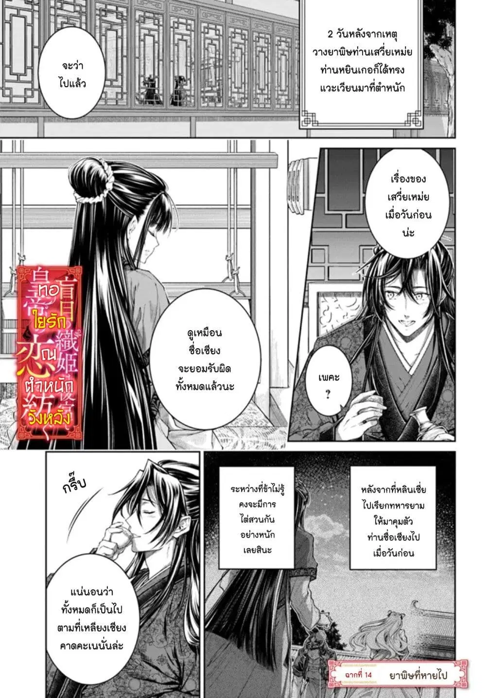 Moumoku no Orihime wa Koukyuu de Koutei to no Koi wo Tsumugu ตอนที่ 14 หน้า 1