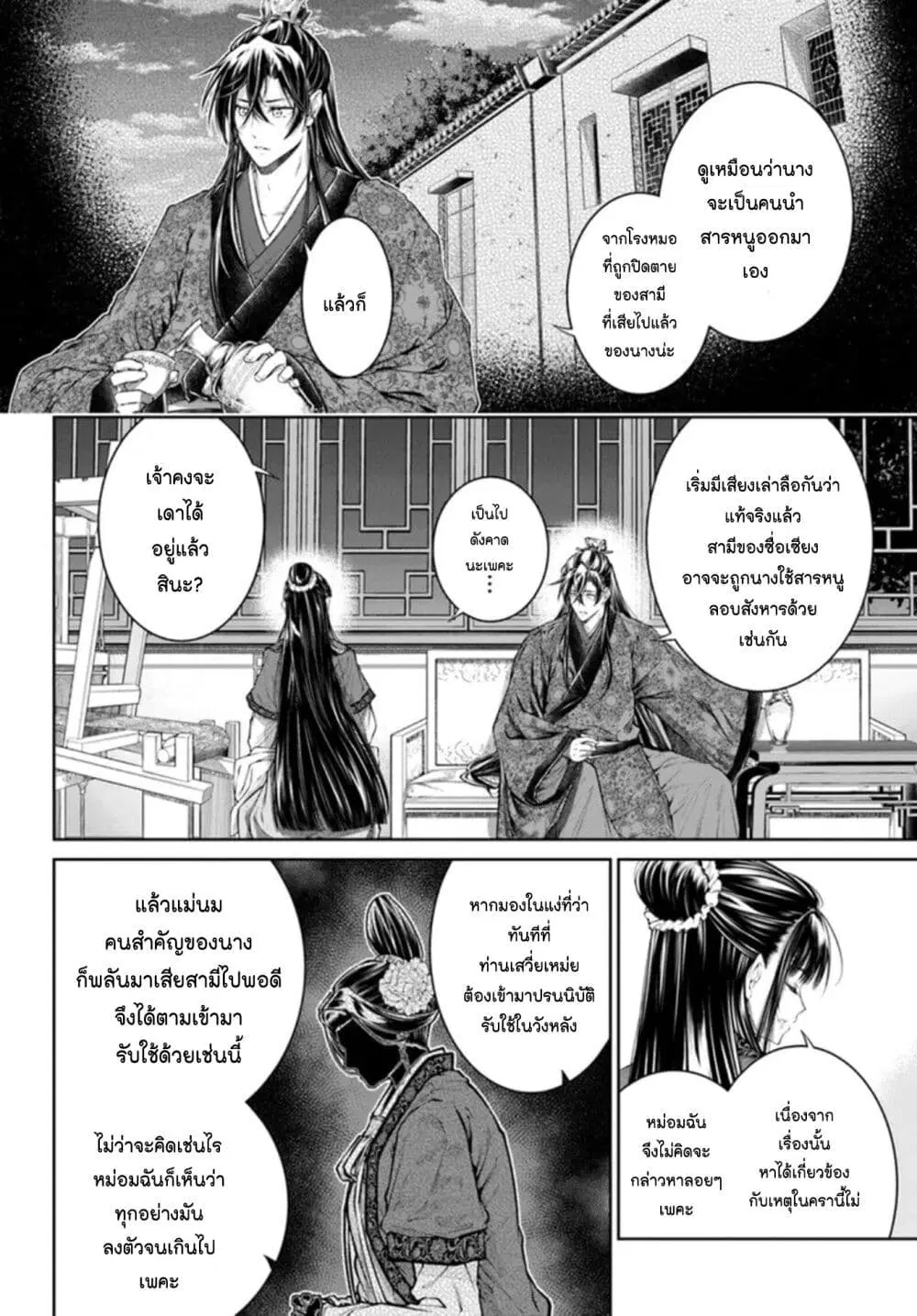 Moumoku no Orihime wa Koukyuu de Koutei to no Koi wo Tsumugu ตอนที่ 14 หน้า 2