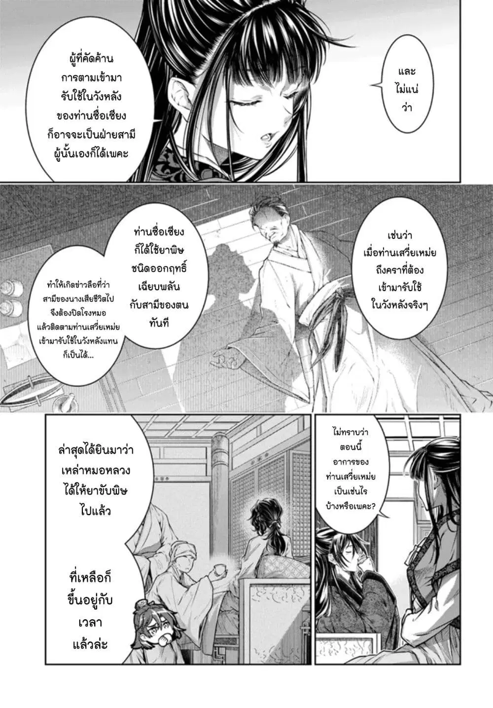 Moumoku no Orihime wa Koukyuu de Koutei to no Koi wo Tsumugu ตอนที่ 14 หน้า 3