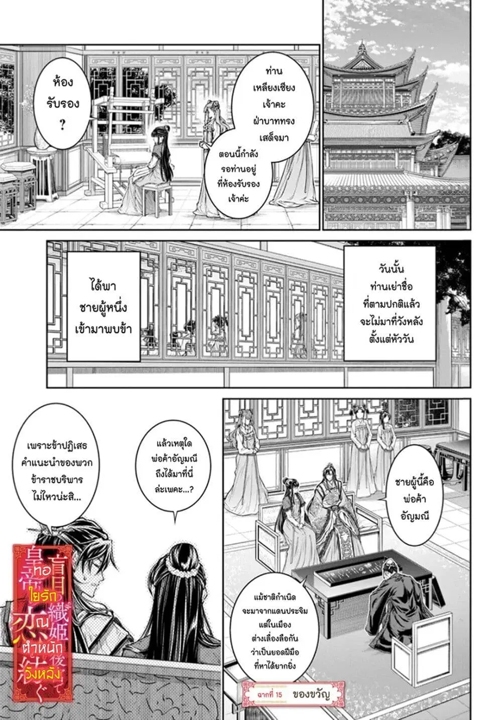 Moumoku no Orihime wa Koukyuu de Koutei to no Koi wo Tsumugu ตอนที่ 15 หน้า 1