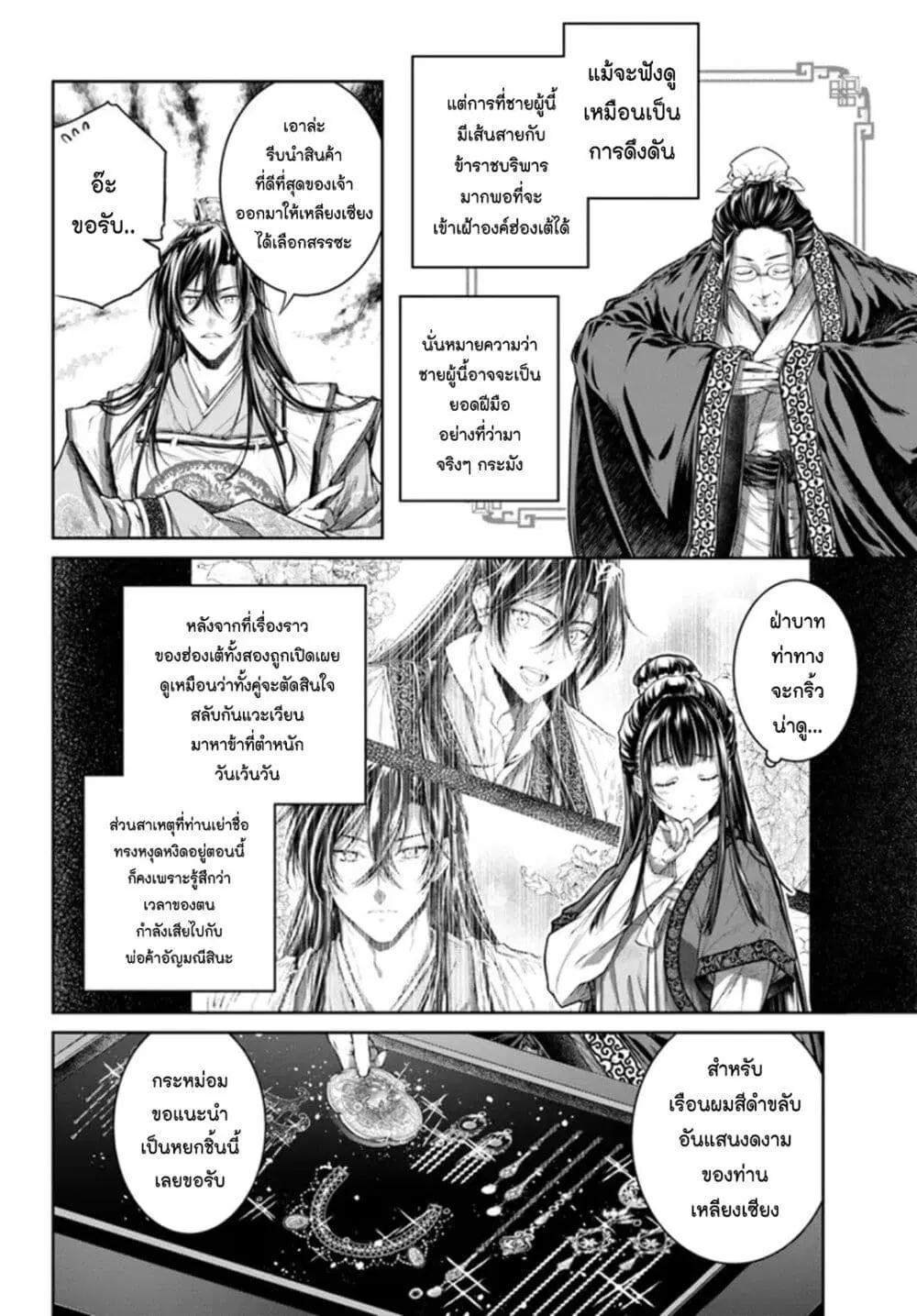 Moumoku no Orihime wa Koukyuu de Koutei to no Koi wo Tsumugu ตอนที่ 15 หน้า 2