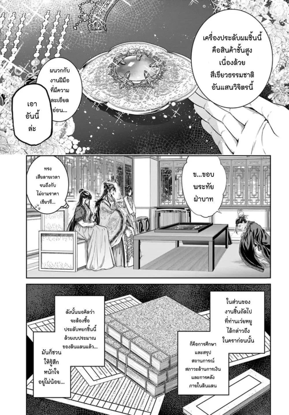 Moumoku no Orihime wa Koukyuu de Koutei to no Koi wo Tsumugu ตอนที่ 15 หน้า 3