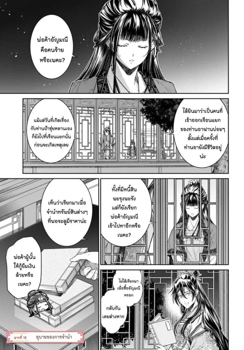 Moumoku no Orihime wa Koukyuu de Koutei to no Koi wo Tsumugu ตอนที่ 16 หน้า 1
