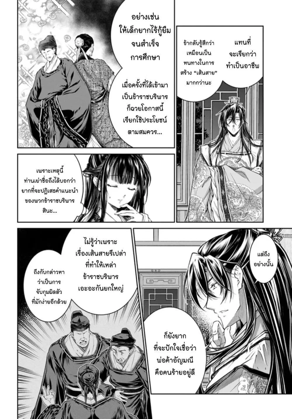 Moumoku no Orihime wa Koukyuu de Koutei to no Koi wo Tsumugu ตอนที่ 16 หน้า 2
