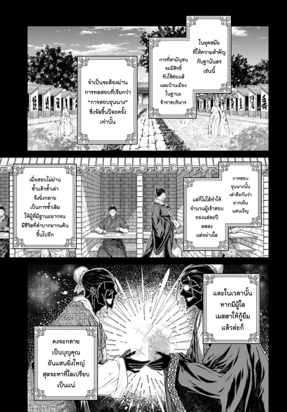 Moumoku no Orihime wa Koukyuu de Koutei to no Koi wo Tsumugu ตอนที่ 16 หน้า 3