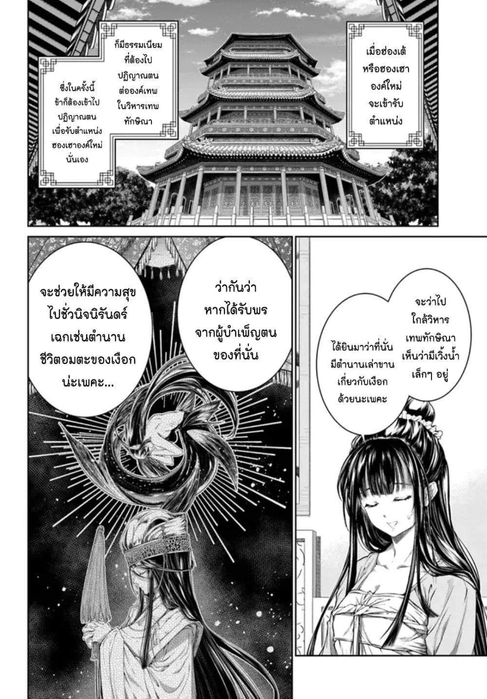 Moumoku no Orihime wa Koukyuu de Koutei to no Koi wo Tsumugu ตอนที่ 17 หน้า 2