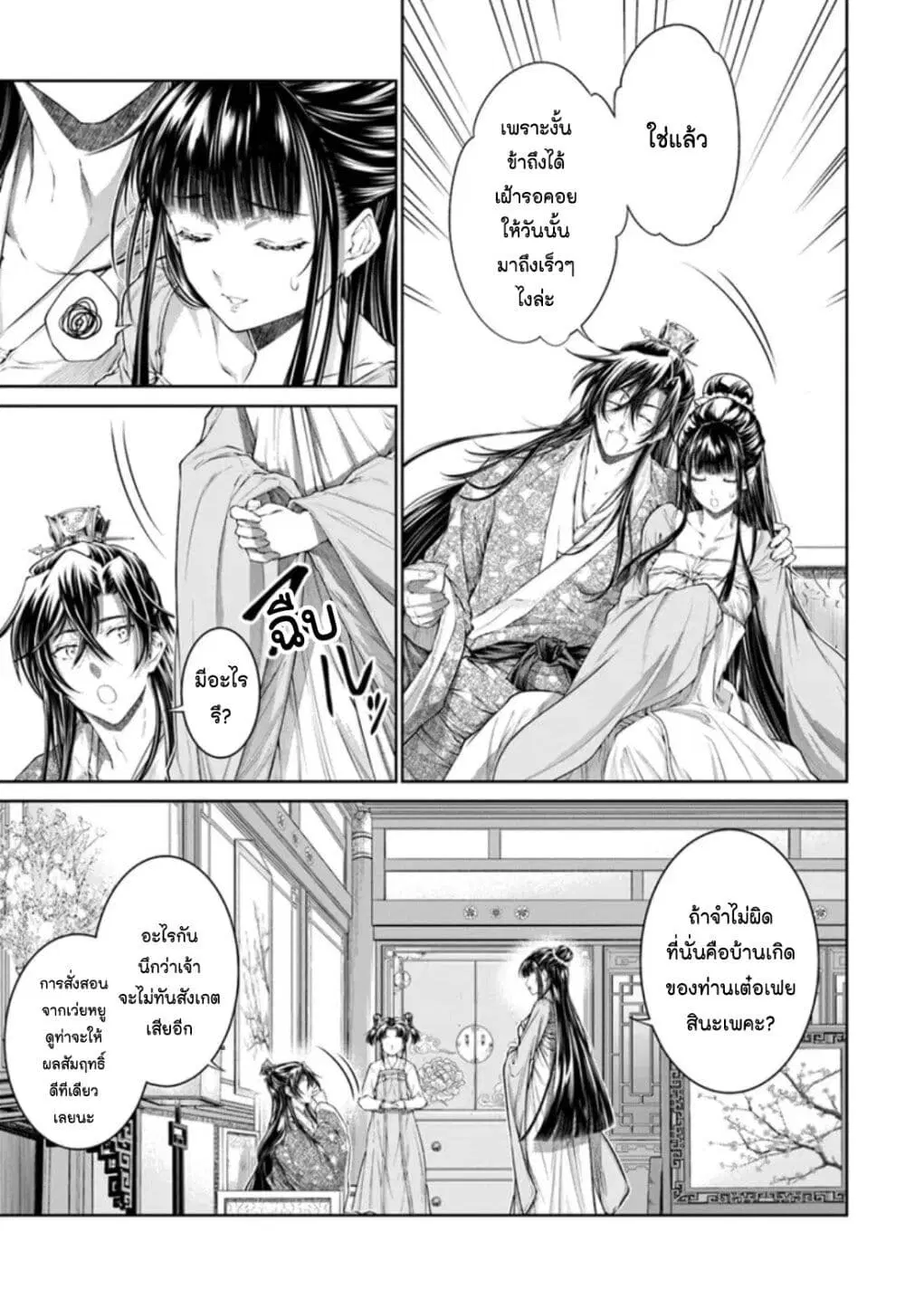 Moumoku no Orihime wa Koukyuu de Koutei to no Koi wo Tsumugu ตอนที่ 17 หน้า 3