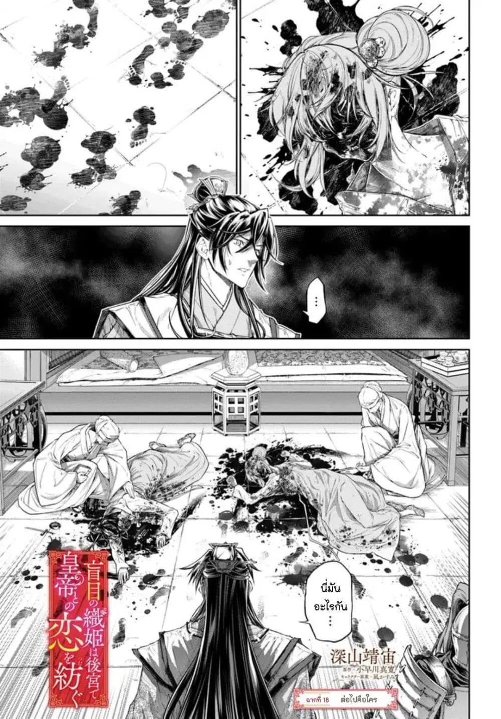 Moumoku no Orihime wa Koukyuu de Koutei to no Koi wo Tsumugu ตอนที่ 18 หน้า 1