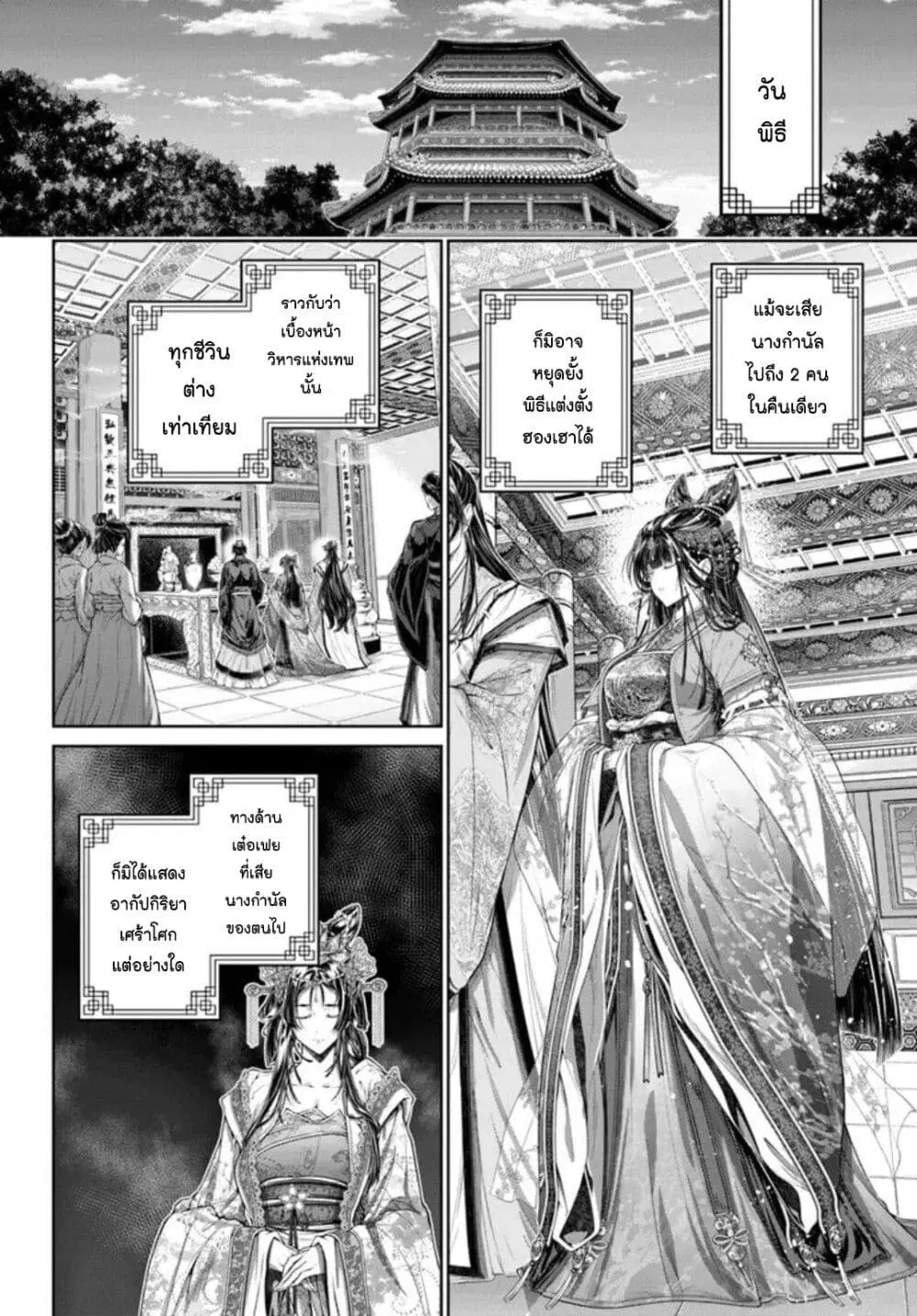 Moumoku no Orihime wa Koukyuu de Koutei to no Koi wo Tsumugu ตอนที่ 18 หน้า 2