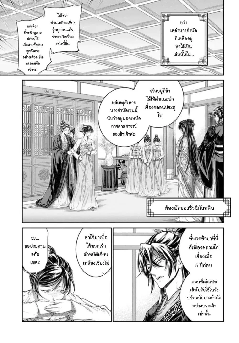 Moumoku no Orihime wa Koukyuu de Koutei to no Koi wo Tsumugu ตอนที่ 18 หน้า 3