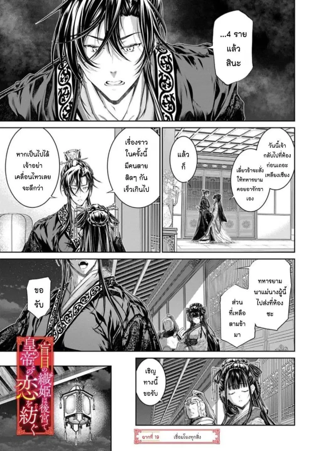 Moumoku no Orihime wa Koukyuu de Koutei to no Koi wo Tsumugu ตอนที่ 19 หน้า 1
