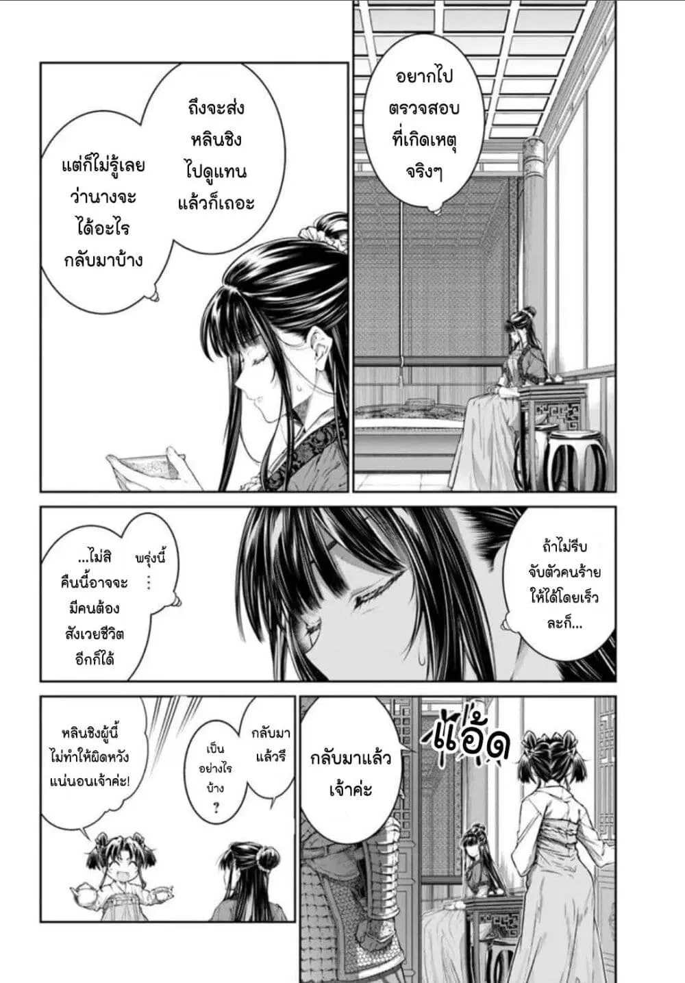 Moumoku no Orihime wa Koukyuu de Koutei to no Koi wo Tsumugu ตอนที่ 19 หน้า 2