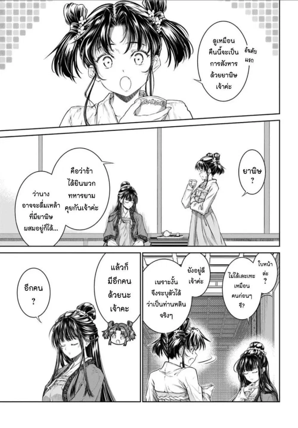 Moumoku no Orihime wa Koukyuu de Koutei to no Koi wo Tsumugu ตอนที่ 19 หน้า 3