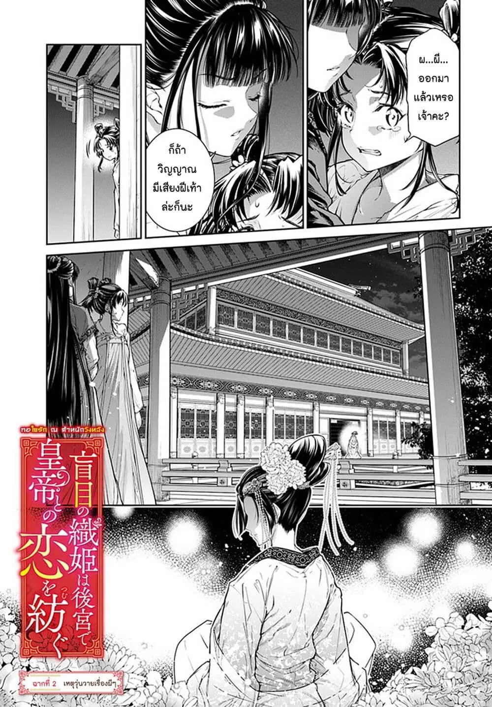 Moumoku no Orihime wa Koukyuu de Koutei to no Koi wo Tsumugu ตอนที่ 2 หน้า 1