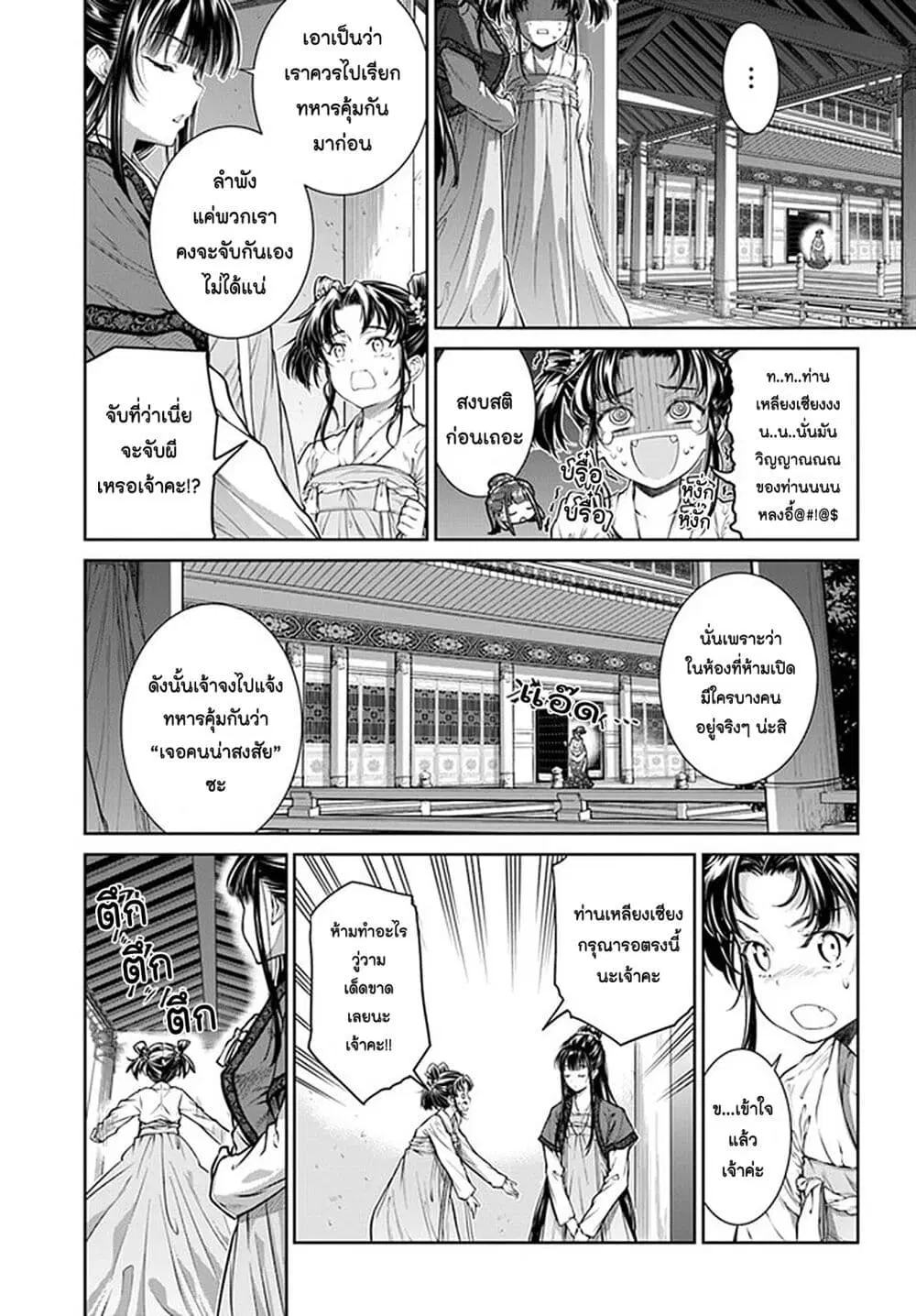Moumoku no Orihime wa Koukyuu de Koutei to no Koi wo Tsumugu ตอนที่ 2 หน้า 2