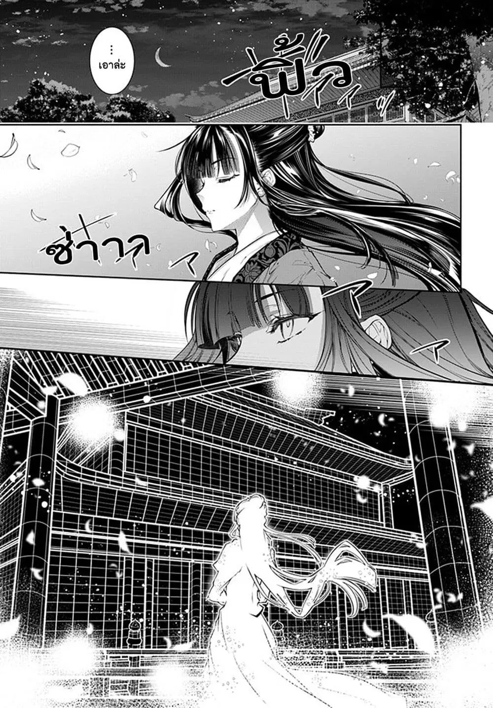 Moumoku no Orihime wa Koukyuu de Koutei to no Koi wo Tsumugu ตอนที่ 2 หน้า 3