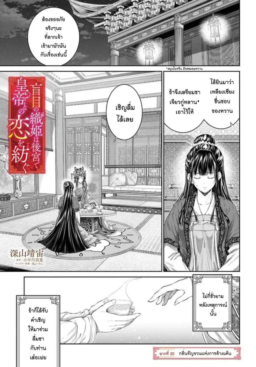 Moumoku no Orihime wa Koukyuu de Koutei to no Koi wo Tsumugu ตอนที่ 20 หน้า 1