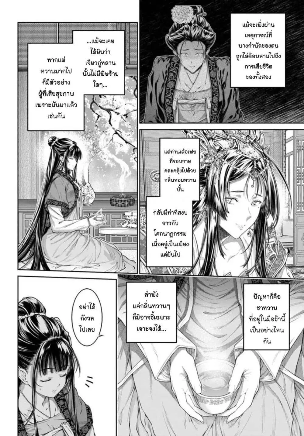 Moumoku no Orihime wa Koukyuu de Koutei to no Koi wo Tsumugu ตอนที่ 20 หน้า 2