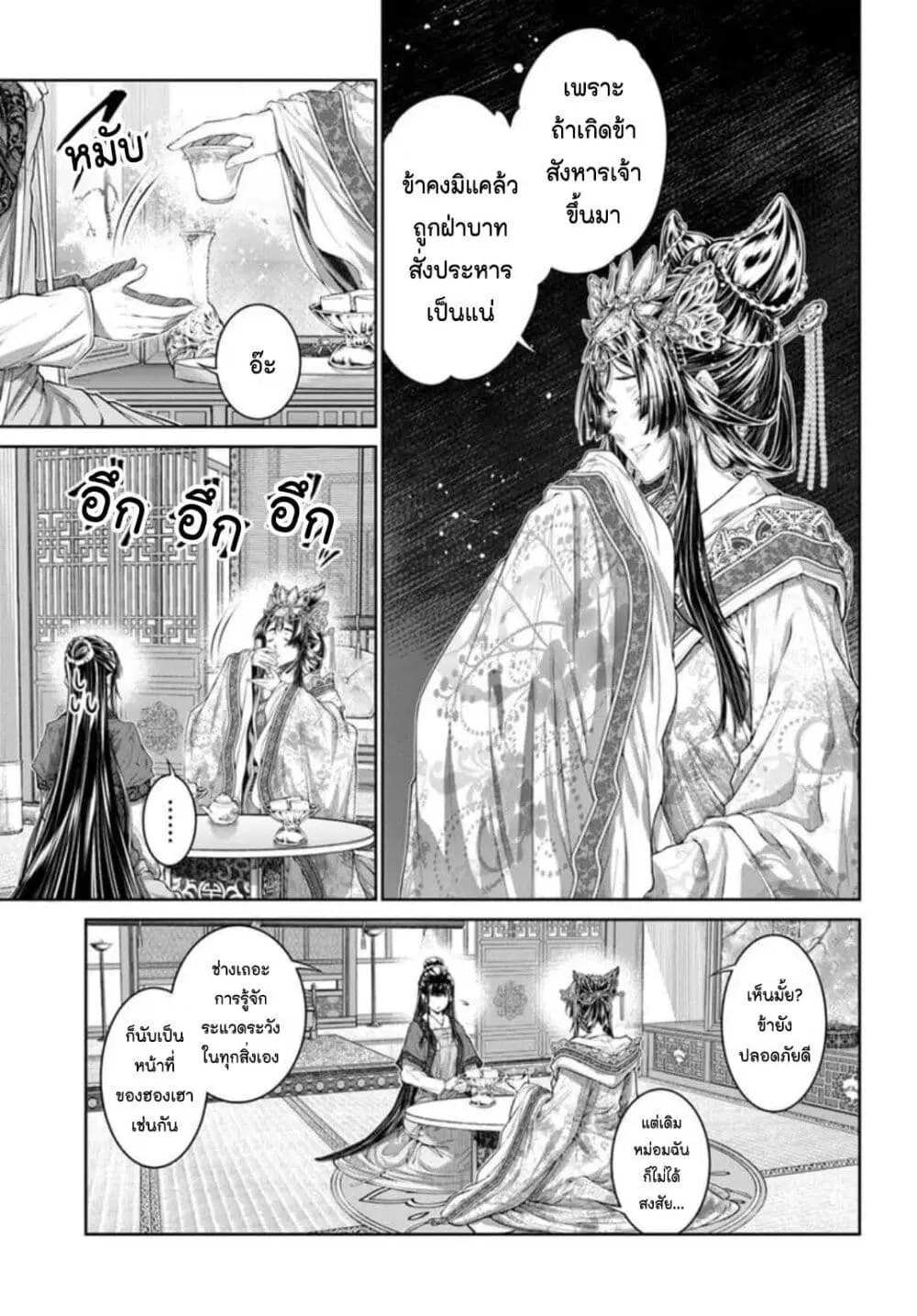 Moumoku no Orihime wa Koukyuu de Koutei to no Koi wo Tsumugu ตอนที่ 20 หน้า 3