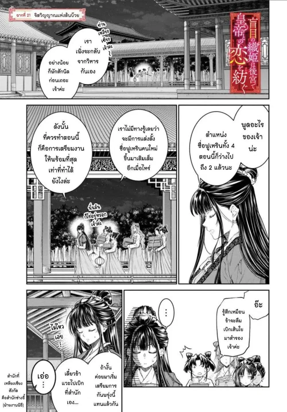 Moumoku no Orihime wa Koukyuu de Koutei to no Koi wo Tsumugu ตอนที่ 21 หน้า 1