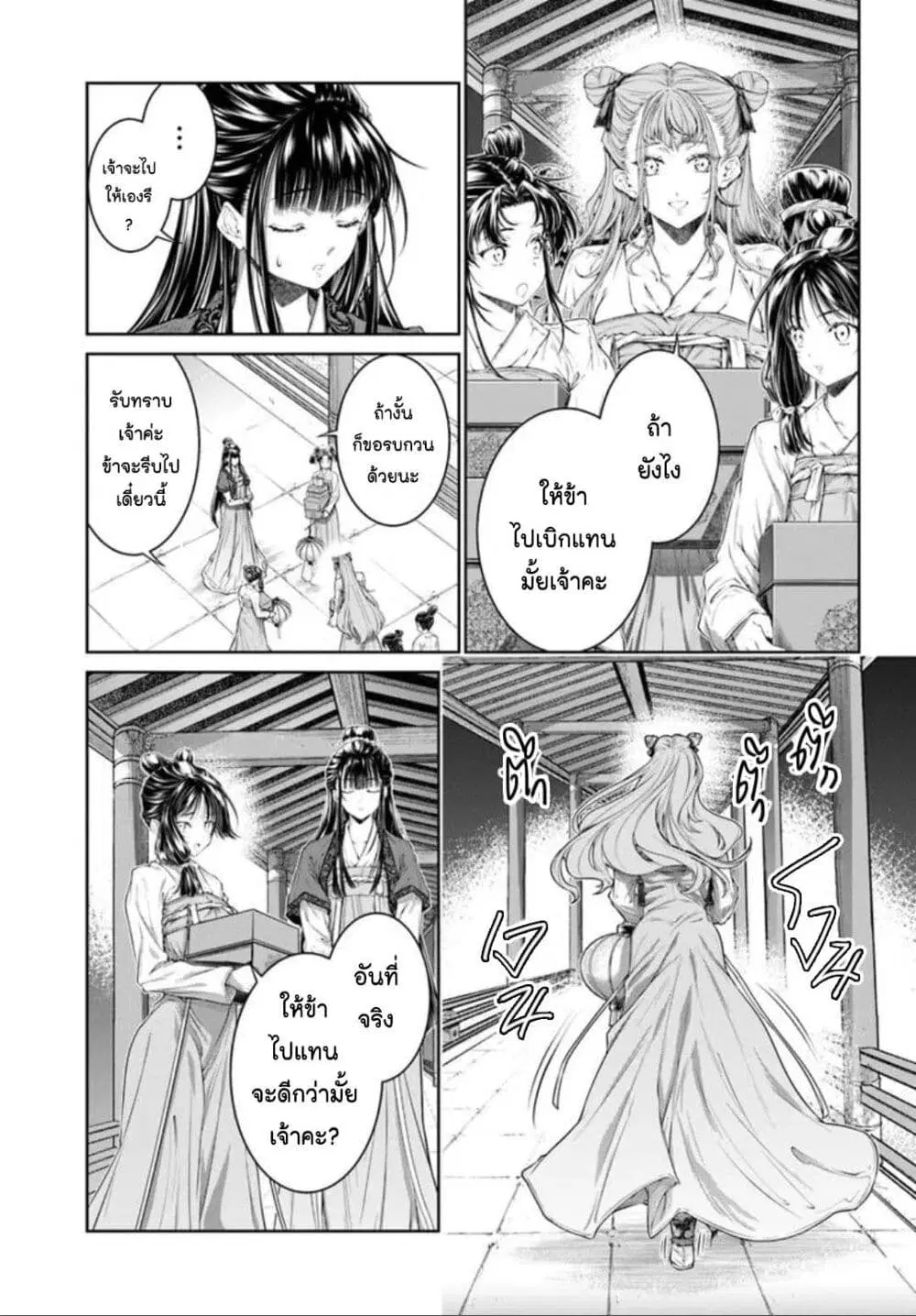 Moumoku no Orihime wa Koukyuu de Koutei to no Koi wo Tsumugu ตอนที่ 21 หน้า 2