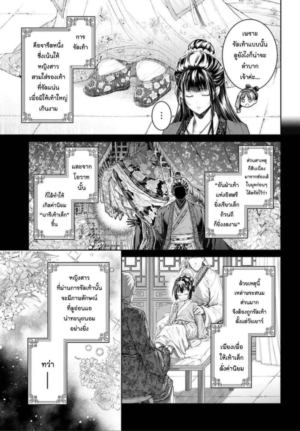 Moumoku no Orihime wa Koukyuu de Koutei to no Koi wo Tsumugu ตอนที่ 21 หน้า 3
