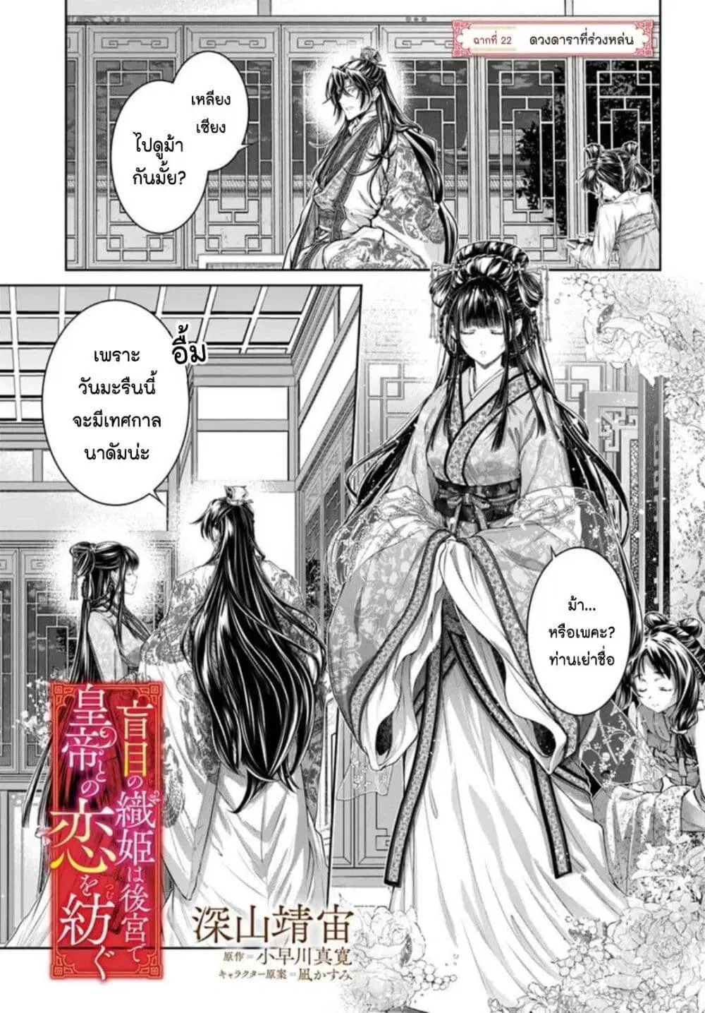 Moumoku no Orihime wa Koukyuu de Koutei to no Koi wo Tsumugu ตอนที่ 22 หน้า 1