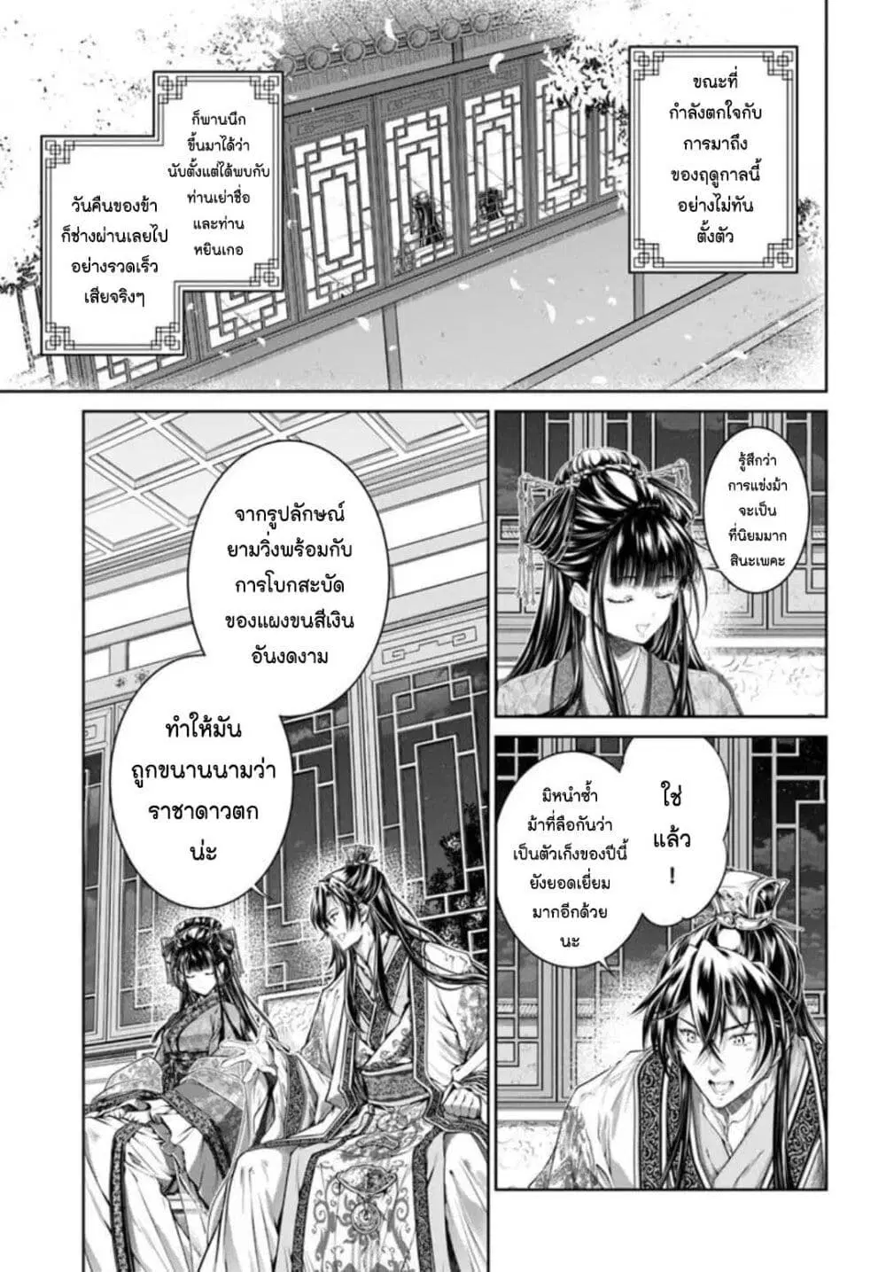 Moumoku no Orihime wa Koukyuu de Koutei to no Koi wo Tsumugu ตอนที่ 22 หน้า 3