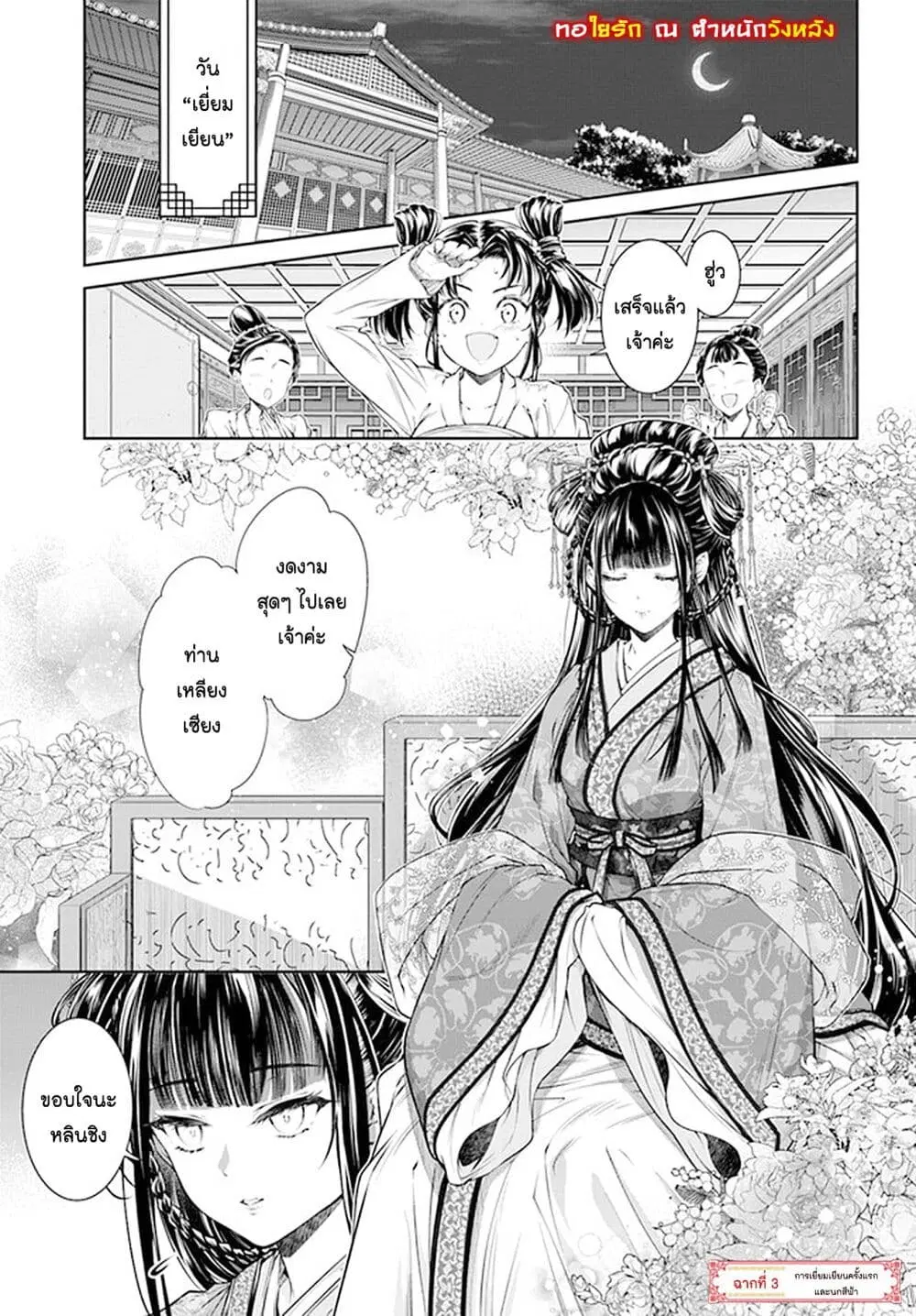 Moumoku no Orihime wa Koukyuu de Koutei to no Koi wo Tsumugu ตอนที่ 3 หน้า 1
