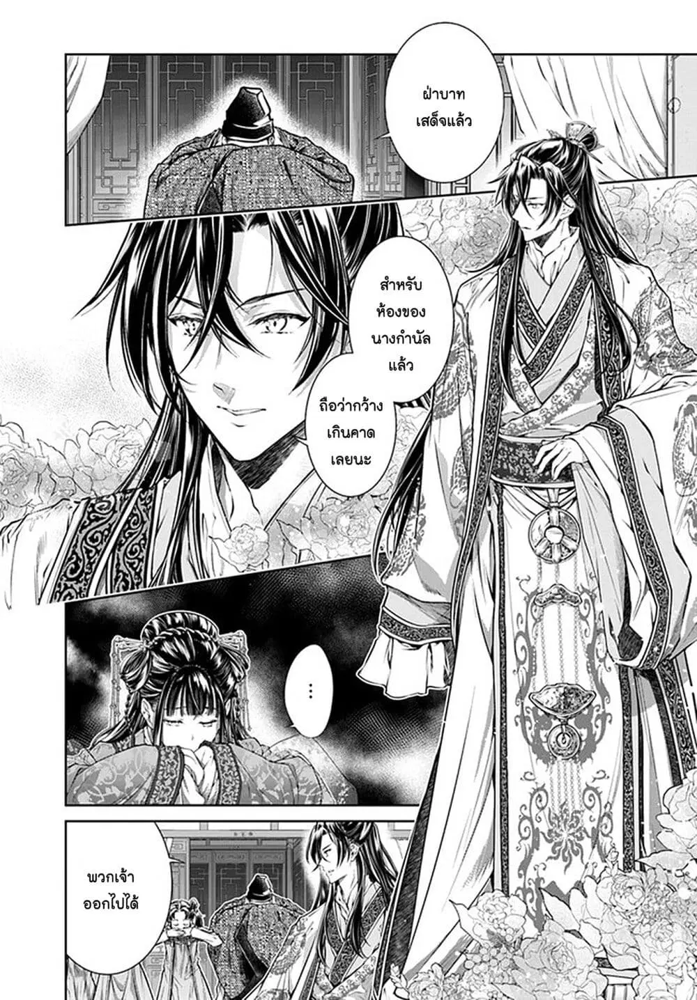 Moumoku no Orihime wa Koukyuu de Koutei to no Koi wo Tsumugu ตอนที่ 3 หน้า 2