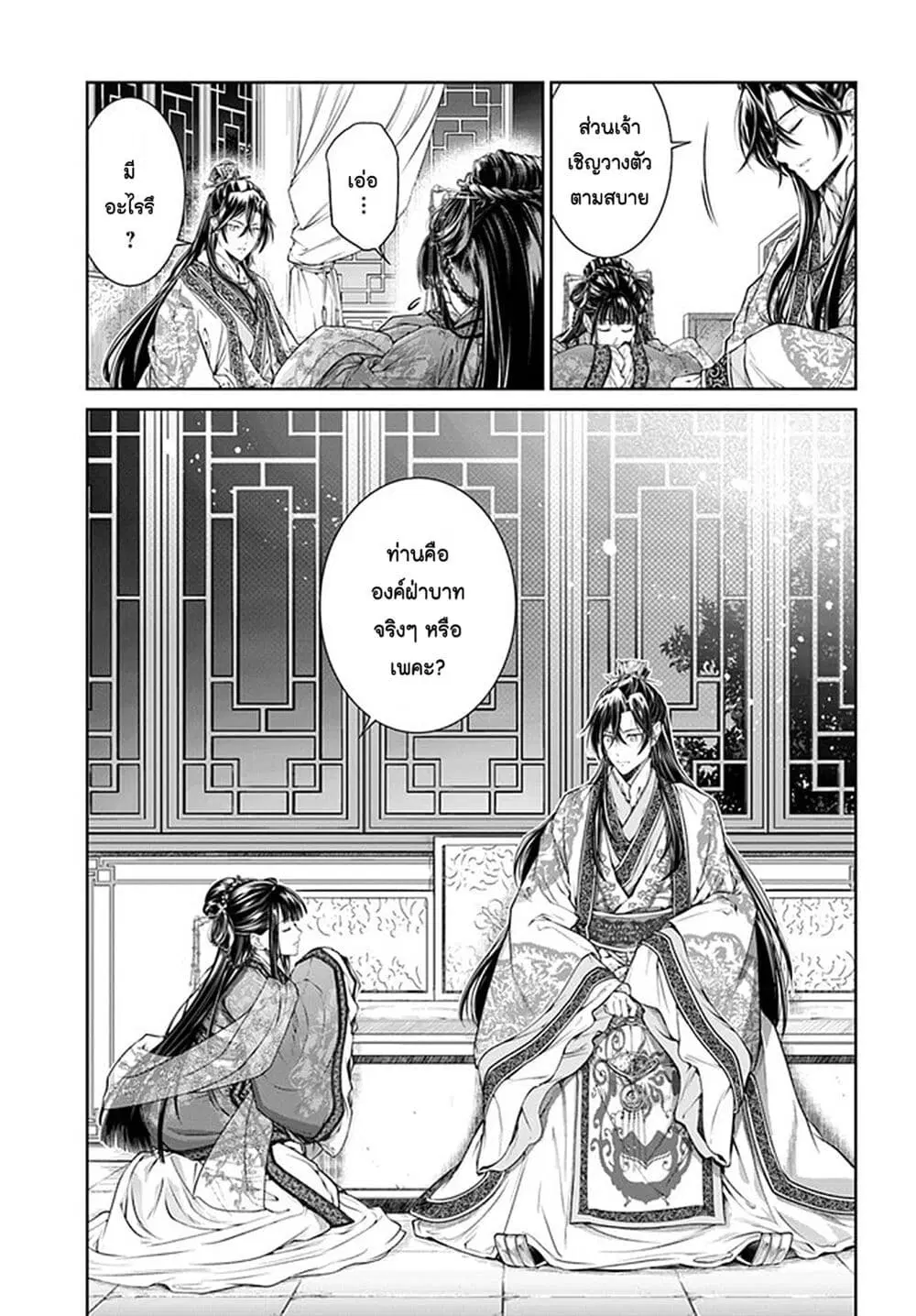 Moumoku no Orihime wa Koukyuu de Koutei to no Koi wo Tsumugu ตอนที่ 3 หน้า 3