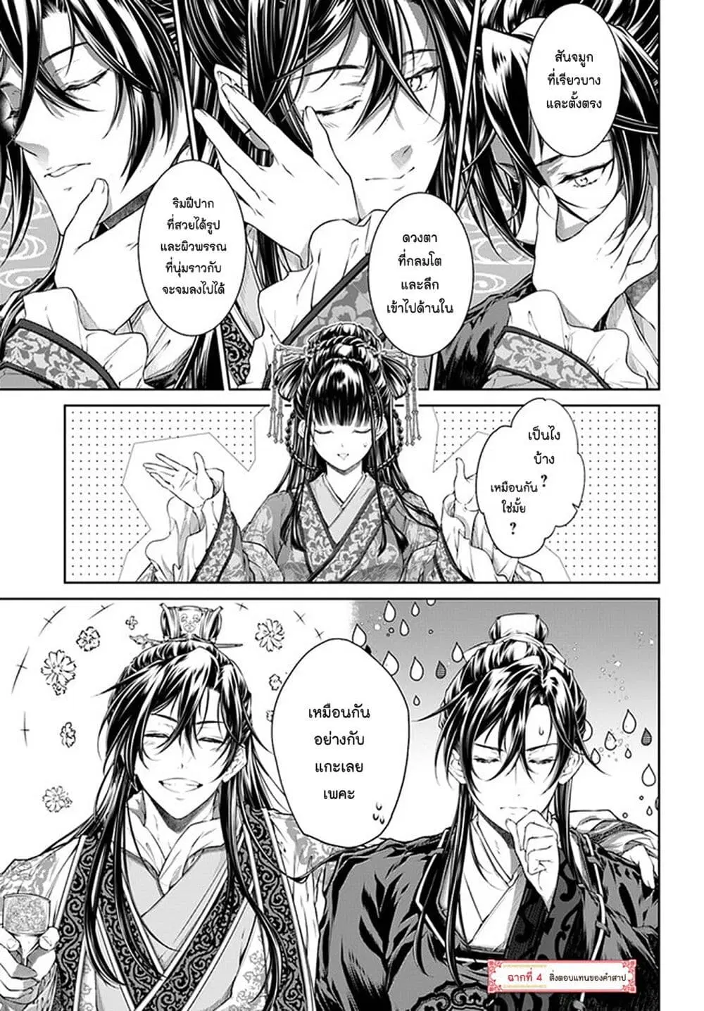 Moumoku no Orihime wa Koukyuu de Koutei to no Koi wo Tsumugu ตอนที่ 4 หน้า 1