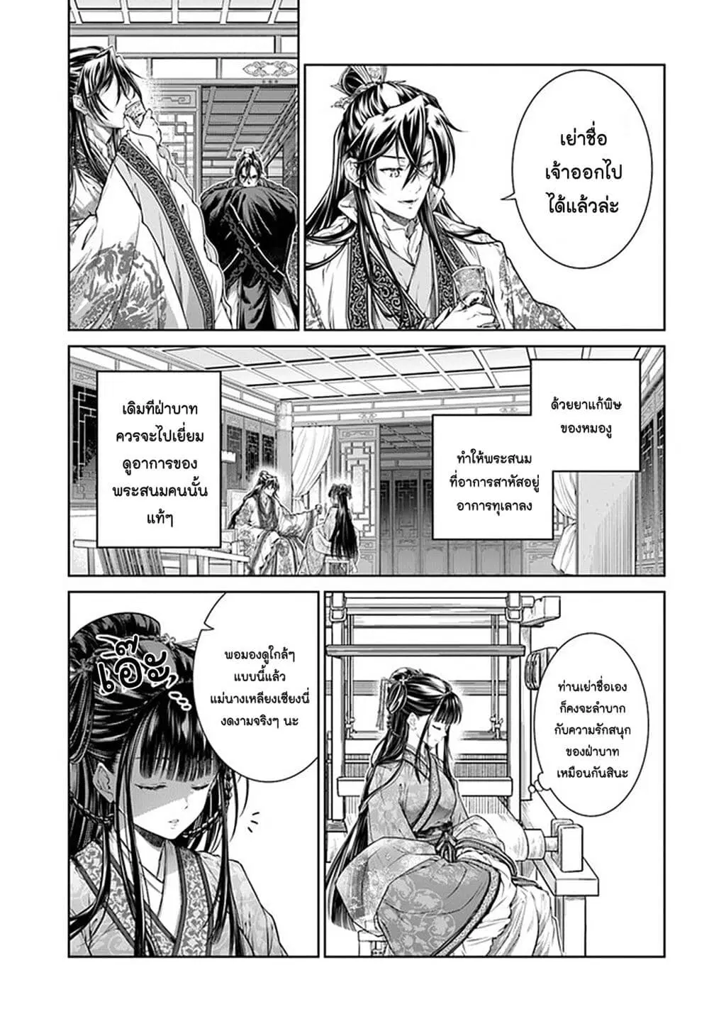 Moumoku no Orihime wa Koukyuu de Koutei to no Koi wo Tsumugu ตอนที่ 4 หน้า 2