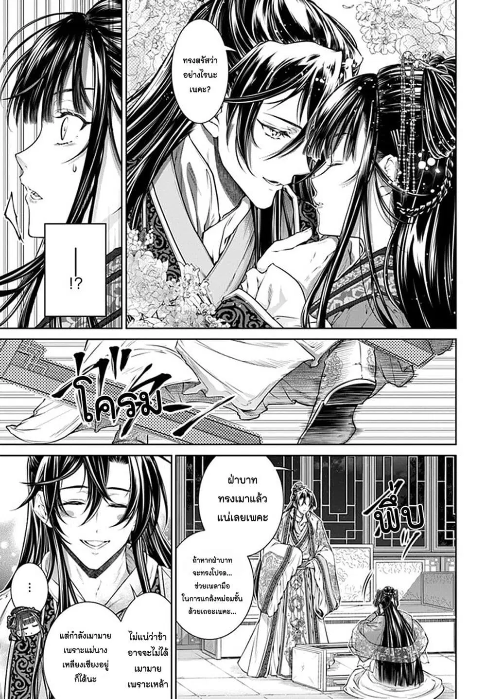 Moumoku no Orihime wa Koukyuu de Koutei to no Koi wo Tsumugu ตอนที่ 4 หน้า 3