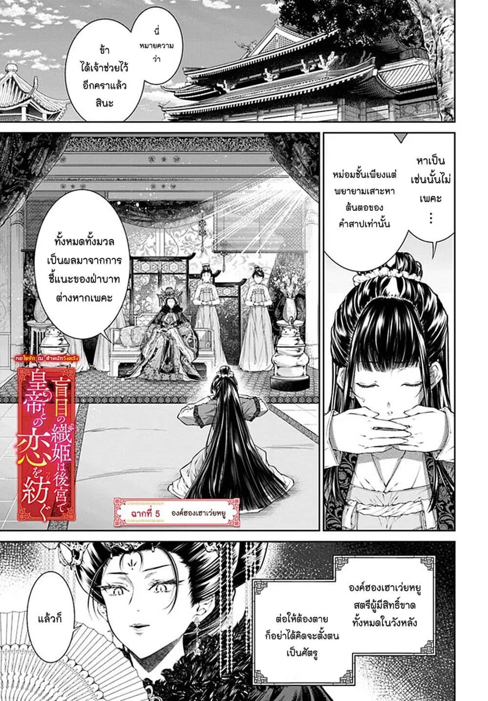 Moumoku no Orihime wa Koukyuu de Koutei to no Koi wo Tsumugu ตอนที่ 5 หน้า 1