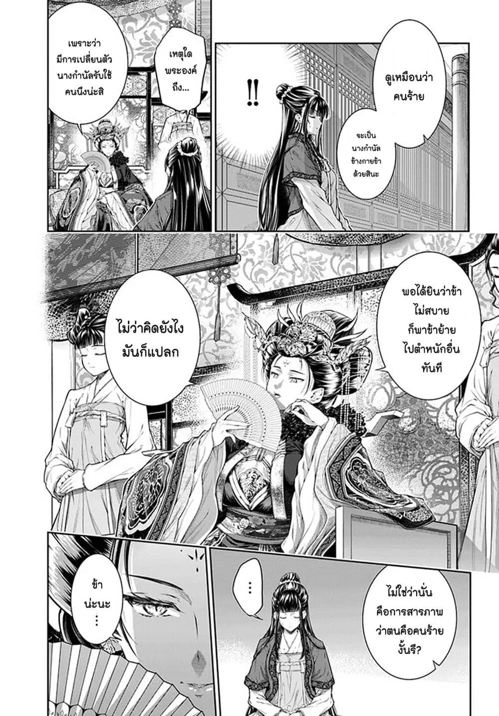 Moumoku no Orihime wa Koukyuu de Koutei to no Koi wo Tsumugu ตอนที่ 5 หน้า 2