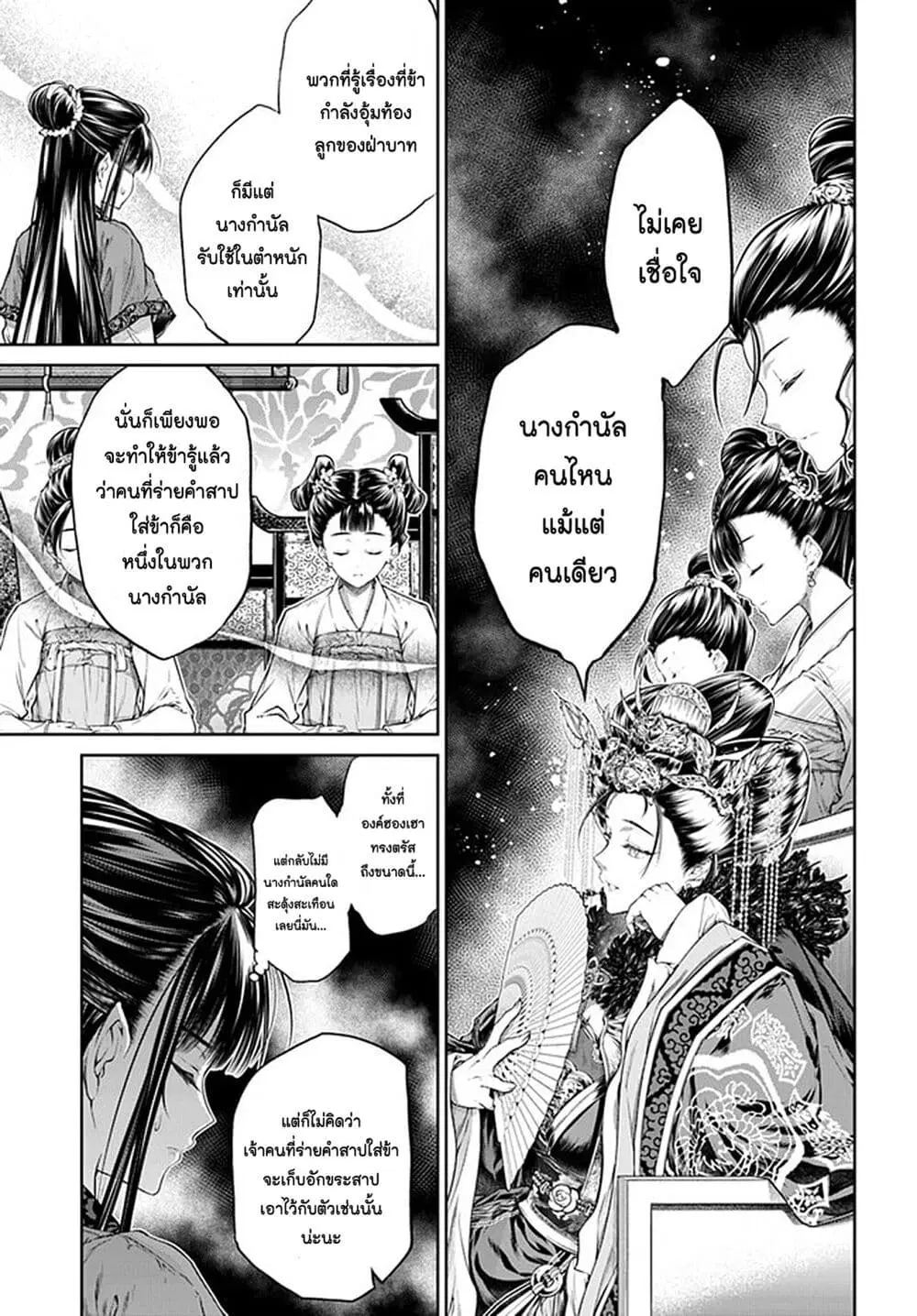 Moumoku no Orihime wa Koukyuu de Koutei to no Koi wo Tsumugu ตอนที่ 5 หน้า 3
