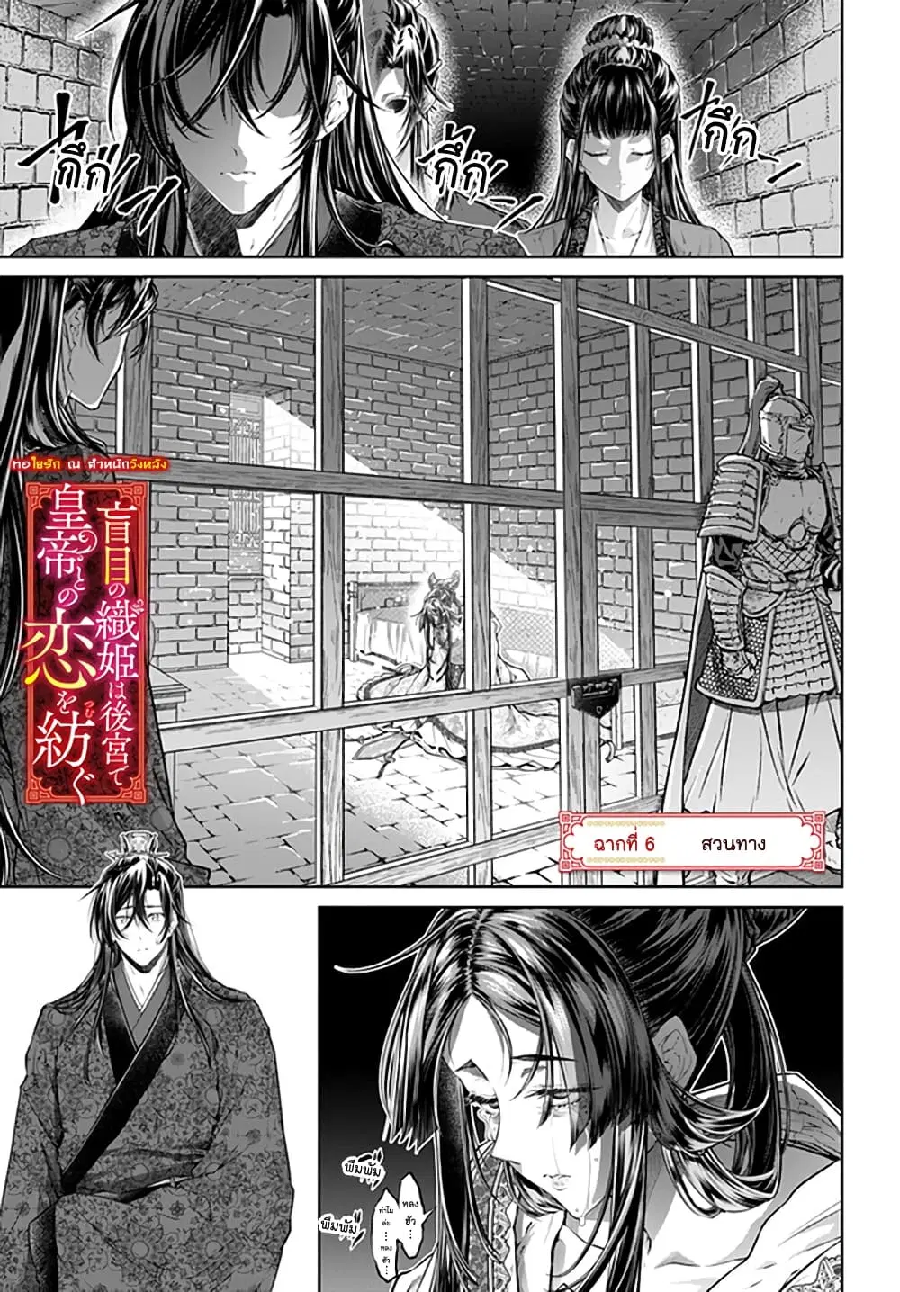 Moumoku no Orihime wa Koukyuu de Koutei to no Koi wo Tsumugu ตอนที่ 6 หน้า 2